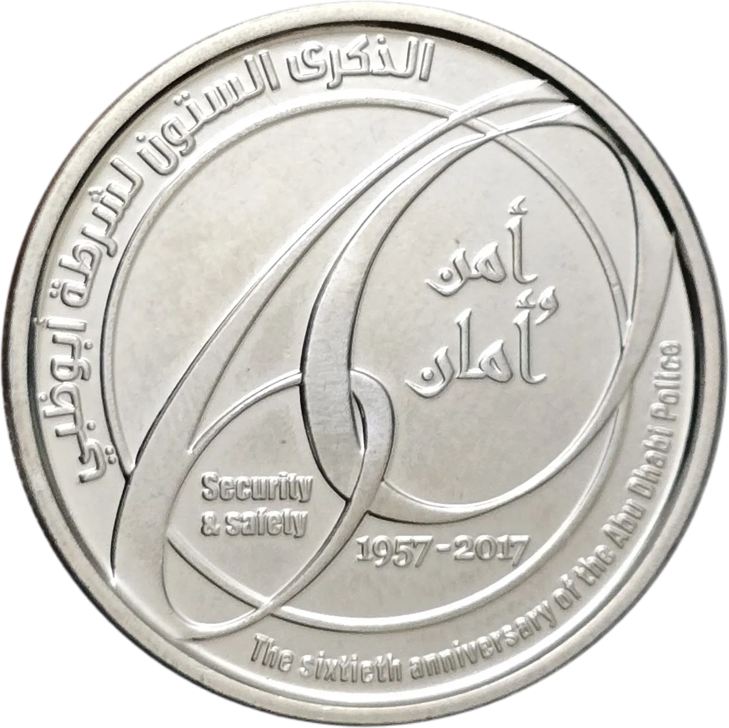 سکه امارات ۱ درهم امارات یادبودی پلیس ابوظبی امن و امان